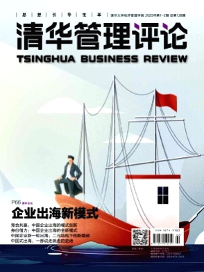 清华管理评论杂志